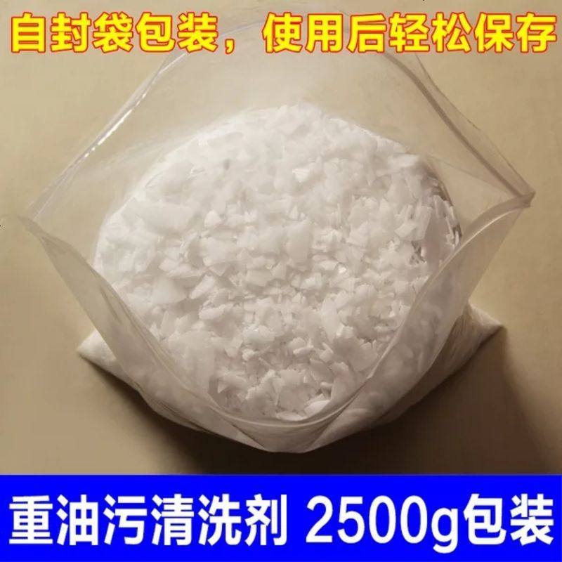重油污厨房清洁剂家用抽烟机清洗做手工皂工业大碱疏通下水道