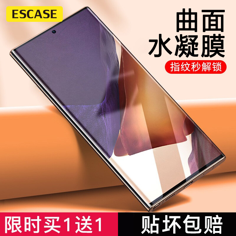 ESCASE 三星note20ultra水凝膜手机贴膜全屏覆盖 曲面保护膜 无白边高透前膜透明[两片装]-送贴膜神器