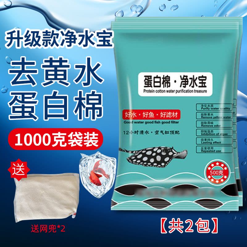 鱼缸净水宝蛋白棉祛除腥臭专用过滤棉材料净水剂硝化细菌系统图片