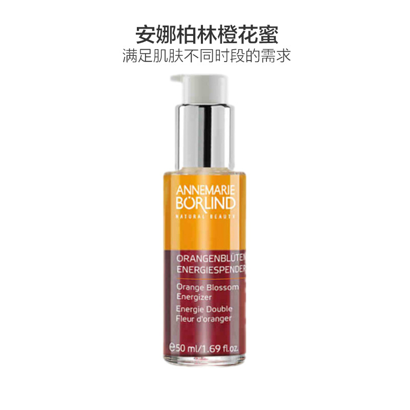 ANNEMARIE BORLIND 安娜玛丽柏琳 橙花蜜保湿原液精华50ml 舒缓修护 紧肤淡皱 任何肤质通用