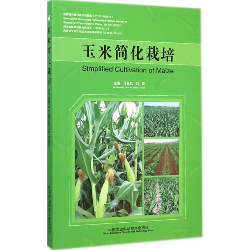 【M】玉米简化栽培-9787511619402