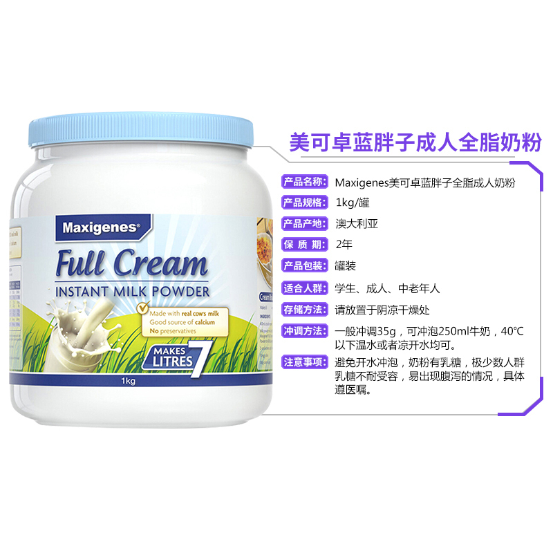 澳洲Maxigenes美可卓 蓝胖子成人青少年学生儿童 高钙全脂速溶冲饮奶粉1kg