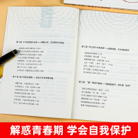 [2册]男孩你的强大+青春期秘 [正版]抖音同款女孩,你的安全重要 男孩你的强大很重要你该如何保护自己 妈妈送给青春期女