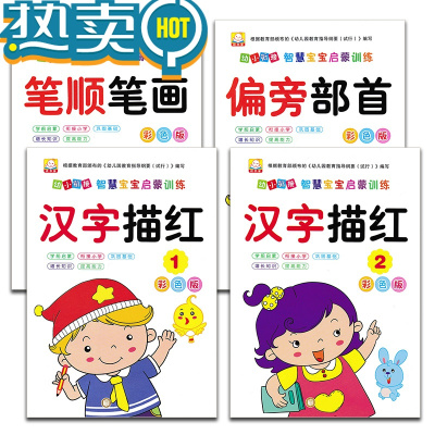 绿彩虹光幼儿园数字描红本1-10拼音字母汉字描写字贴初学者笔顺笔画练习本 [推荐]汉字套装4本