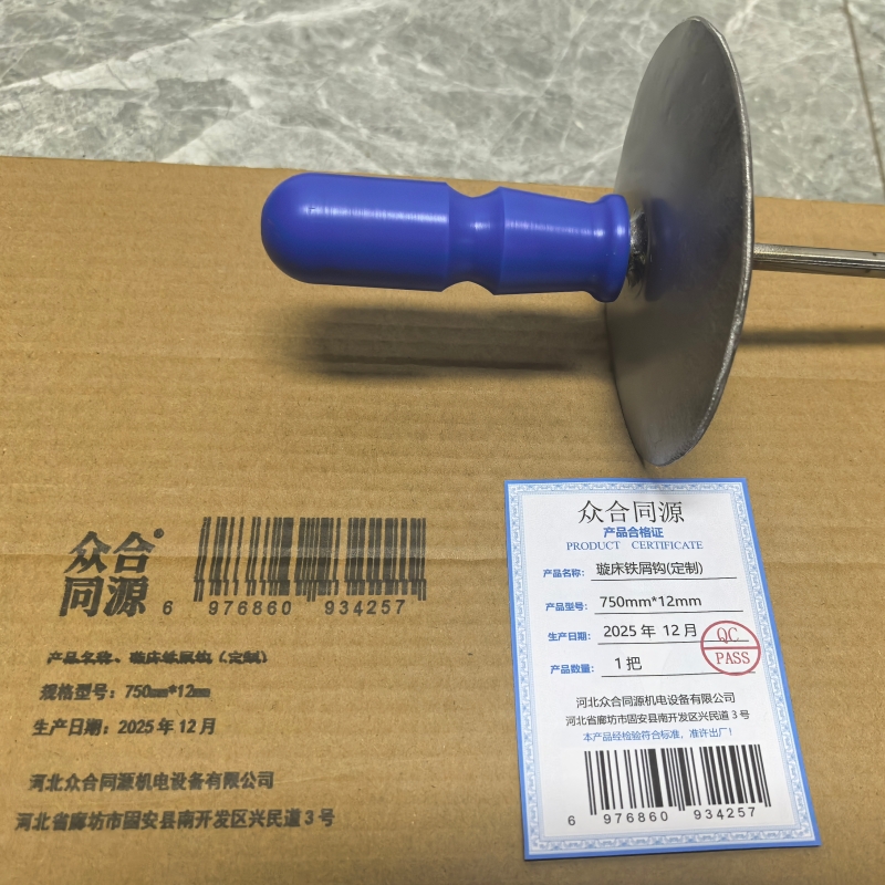 众合同源 璇床铁屑钩(定制) 750mm*12mm/把 把高清大图