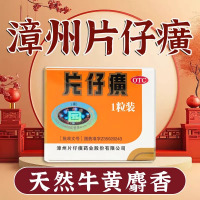 [2盒装] 片仔癀 3g*1粒/盒 片仔癀OTC 3g*1粒/盒 3克药漳州片仔癀大药房官方旗舰店正品清热解毒凉血化瘀消