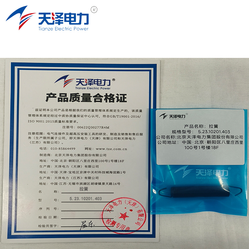 天泽电力 拉簧 5.23.10201.403 件高清大图