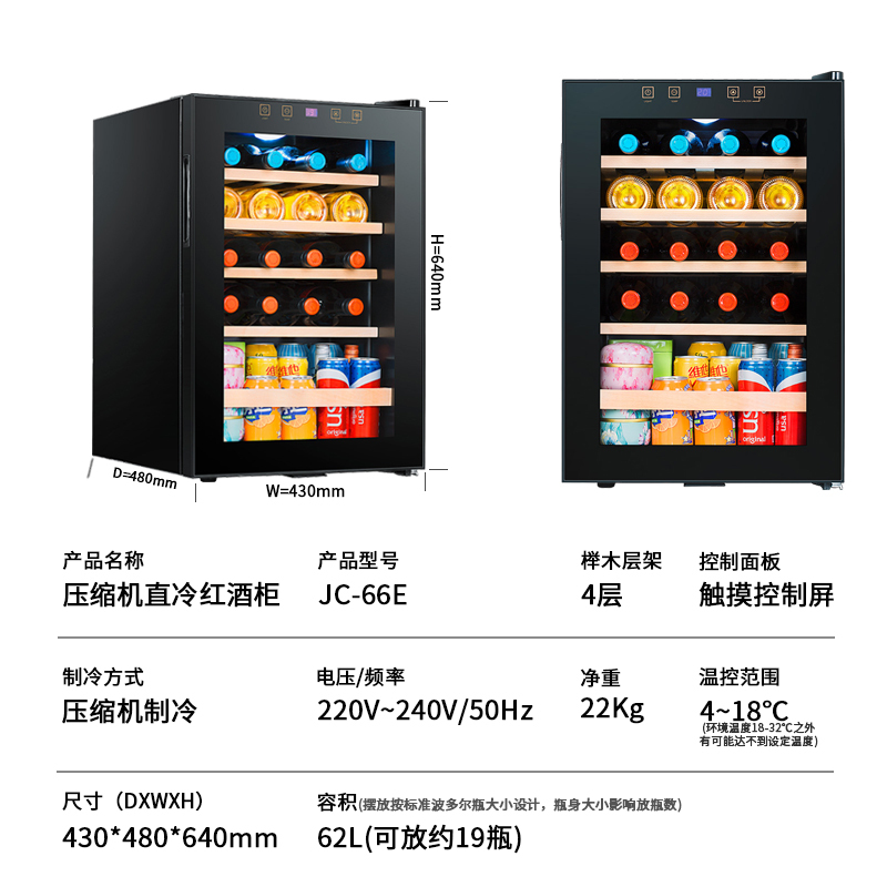 candor/凯得 JC-62E 压缩机恒温红酒柜 榉木层架双层玻璃 家用冰吧 茶叶柜 19瓶 62L