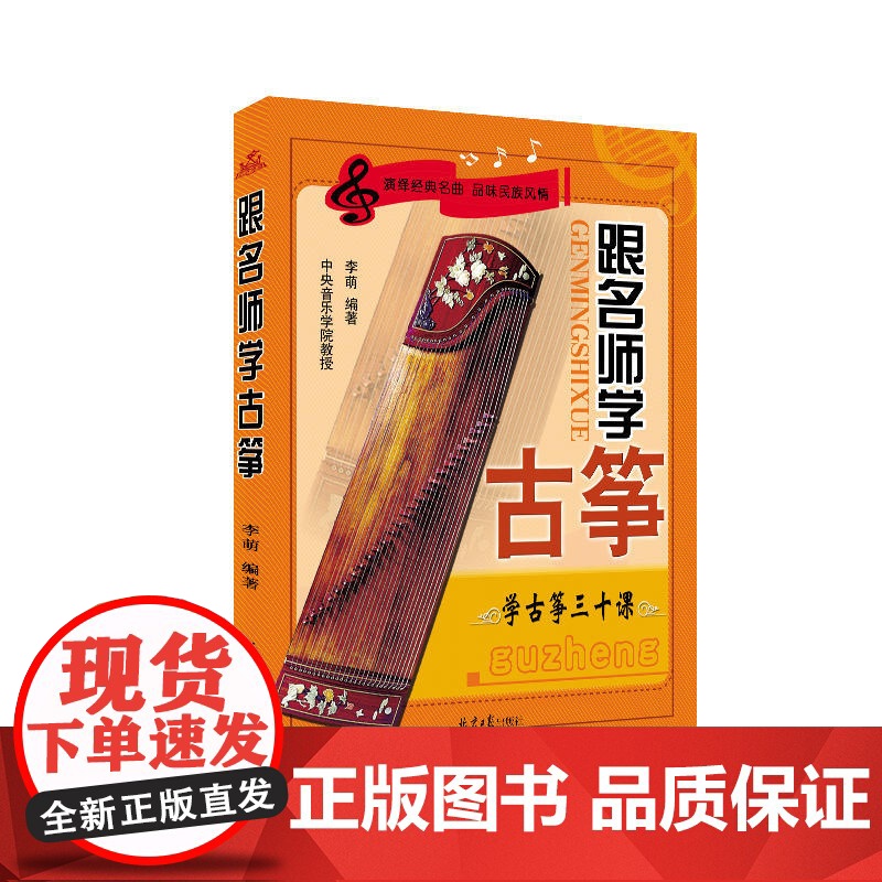 跟名师学古筝