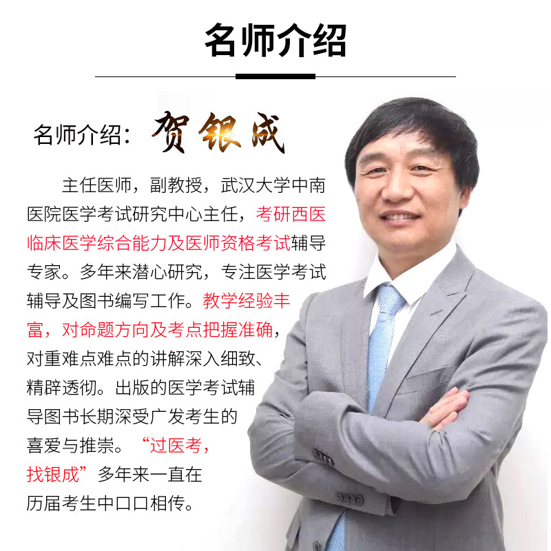 [正版]2025版贺银成国家临床执业医师资格考试辅导讲义同步练习贺银成2025年执业医执业医师考试执业医师2025搭执高清大图