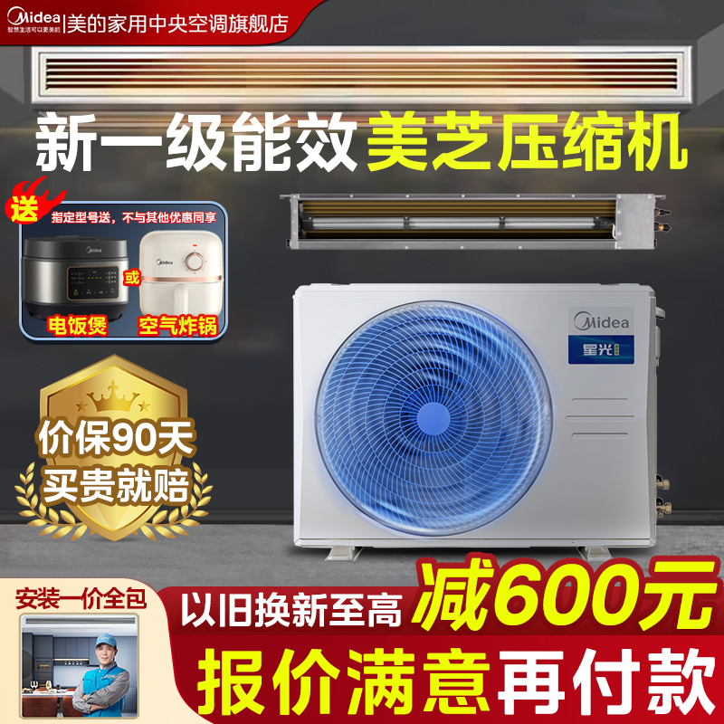 美的星光旗舰版风管机小4匹家用中央空调小四匹变频冷暖一级能效四代智清洁高温除菌反向除尘宽域运行负离子除菌过敏源