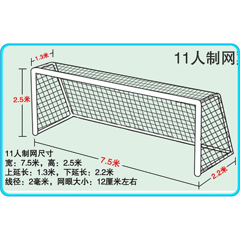 足球网(十一人制)