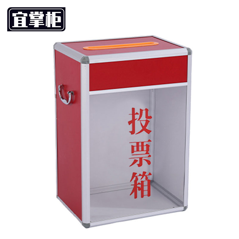 宜掌柜投票箱 380*280*560mm个