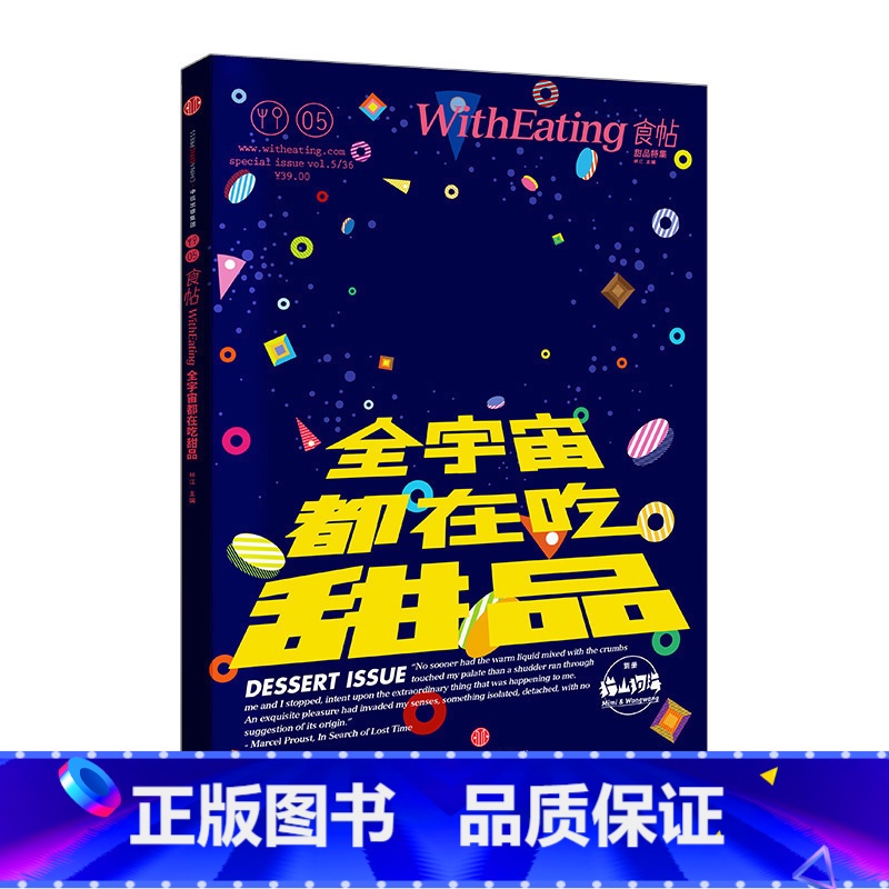 [正版]食帖05 全宇宙在吃甜品 附别册《猫山狗海》 林江 著 我们遍尝甜品,只为探索有关甜品的饮食文化书出版高清大图
