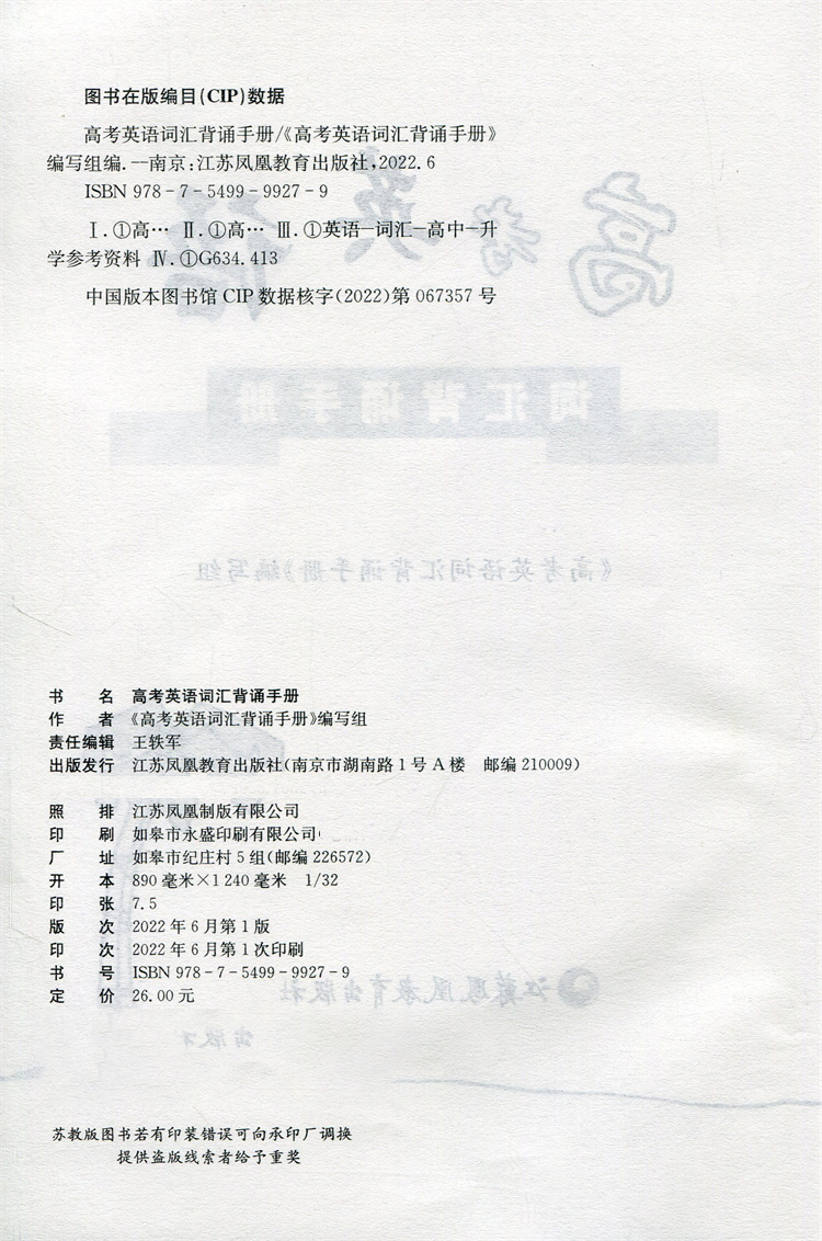 英语 高中通用 [正版]新版 高考英语词汇背诵手册 修订版 3000+词 初中高中英语单词常见词汇表学习手册 高中英语工高清大图