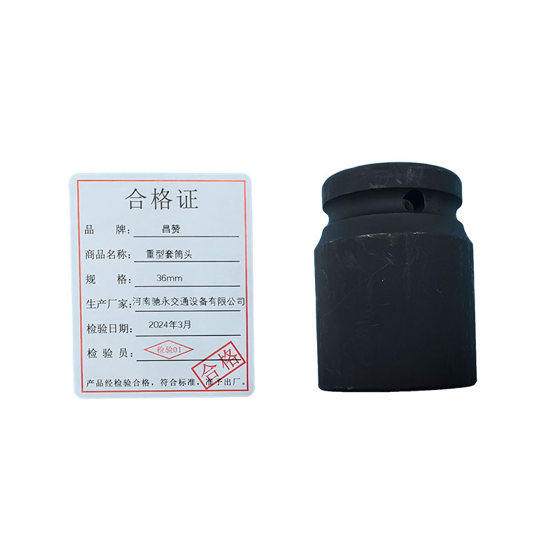 昌赞 重型套筒头 36mm 个高清大图