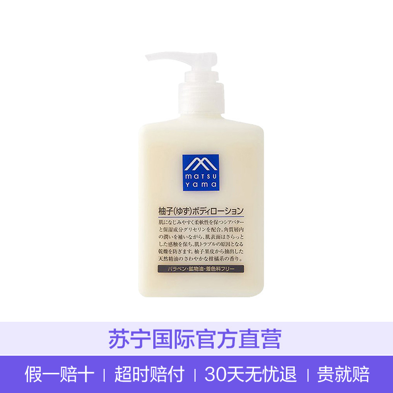 松山油脂 M-mark 柚子润肤露 300ml