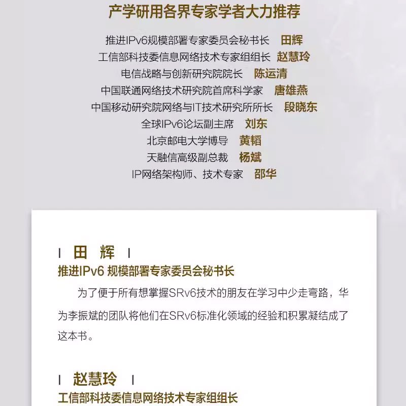 [正版]国之重器出版工程 SRv6网络编程 人民邮电出版社 开启IP网络新时代 华为数据通信系列 下一代IP承载技术
