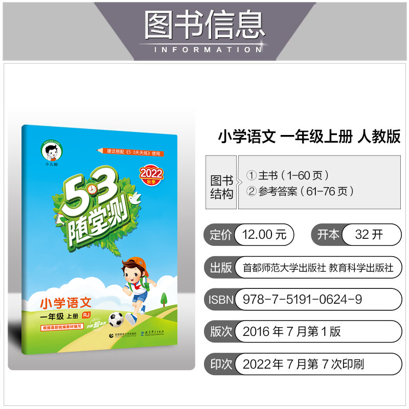 53天天练 语文+数学人教版 一年级下 [正版]53随堂测小学二年级三四五六年级一年级全优测试卷全套上册下册语文数学英语高清大图