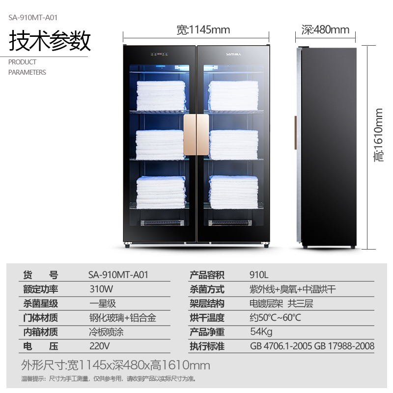 帅人910MT-A01 910升大容量消毒柜商用家用立式毛巾衣物消毒柜美容院酒店消毒 热风循环消毒
