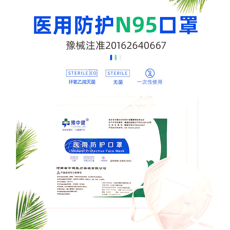豫中建 医用防护 N95口罩 医用