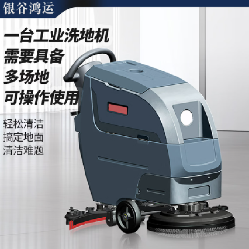 银谷鸿运 自走款商用多功能手推式洗地机 YGHY-X4HY 1260*830*1050mm 灰色 台高清大图