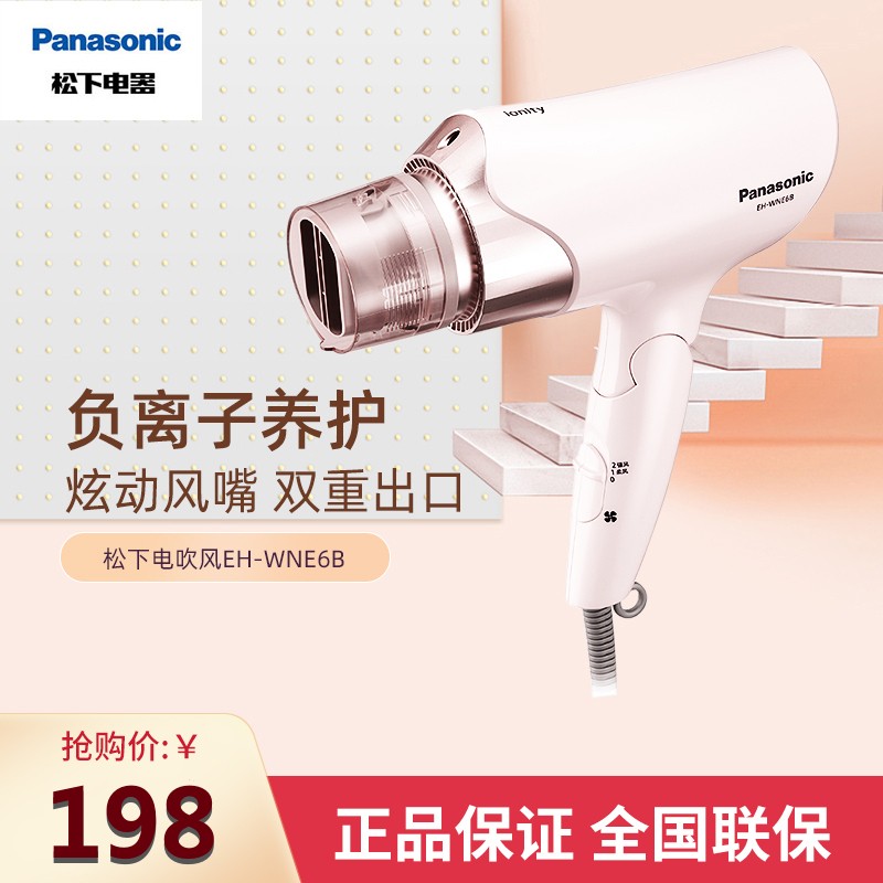 松下 (Panasonic) 电吹风 EH-WNE6B 恒温负离子电吹风机家用大功率理发店吹风筒冷热风