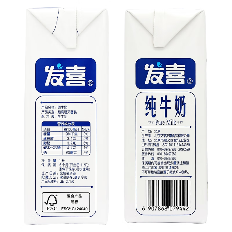 发喜 全脂纯牛奶卡布奇诺打奶泡咖啡厅可使用1L*12盒箱 12盒高清大图