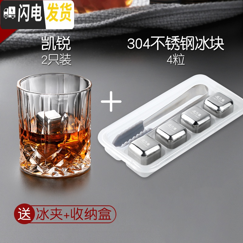 三维工匠欧式威士忌酒杯酒樽套装水晶玻璃洋酒杯烈酒杯啤酒杯家用 (组合推荐)凯锐2只+304不锈钢冰块4粒送冰夹