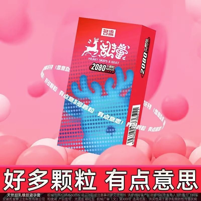 名流避孕套小鹿乱撞颗粒多10只装狼牙安全套男用带刺大颗粒情趣超薄正品套套成人情趣计生用品byt高清大图