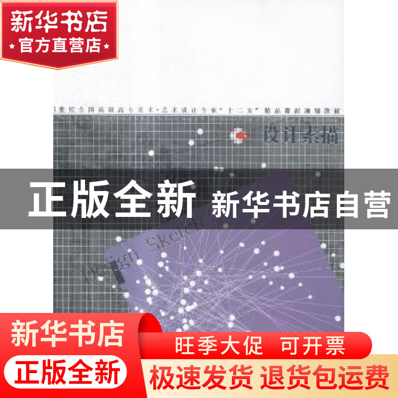 正版 设计素描 陈千,尹洪,罗坚编著 辽宁美术出版社 9787531469高清大图