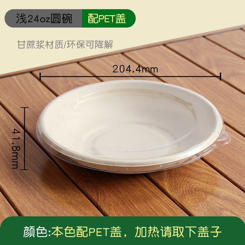 洁雅杰JYJY24本色有盖一次性纸浆碗网红冷萃酸奶碗上海张园冰粉水果捞打包碗 单位:个