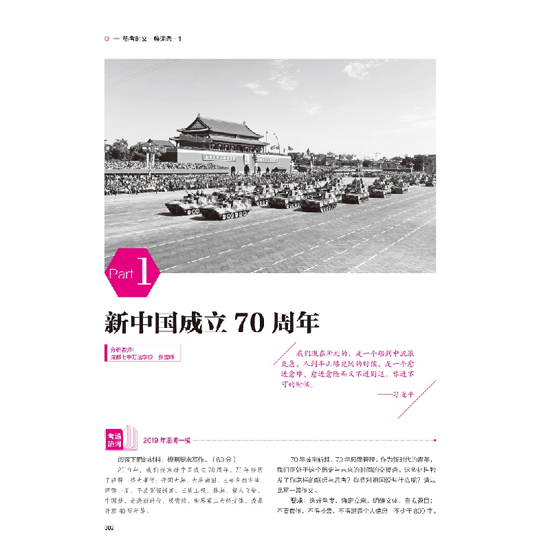 醉染图书作文素材 热考时文 鲜词条 1 20209787229148973高清大图