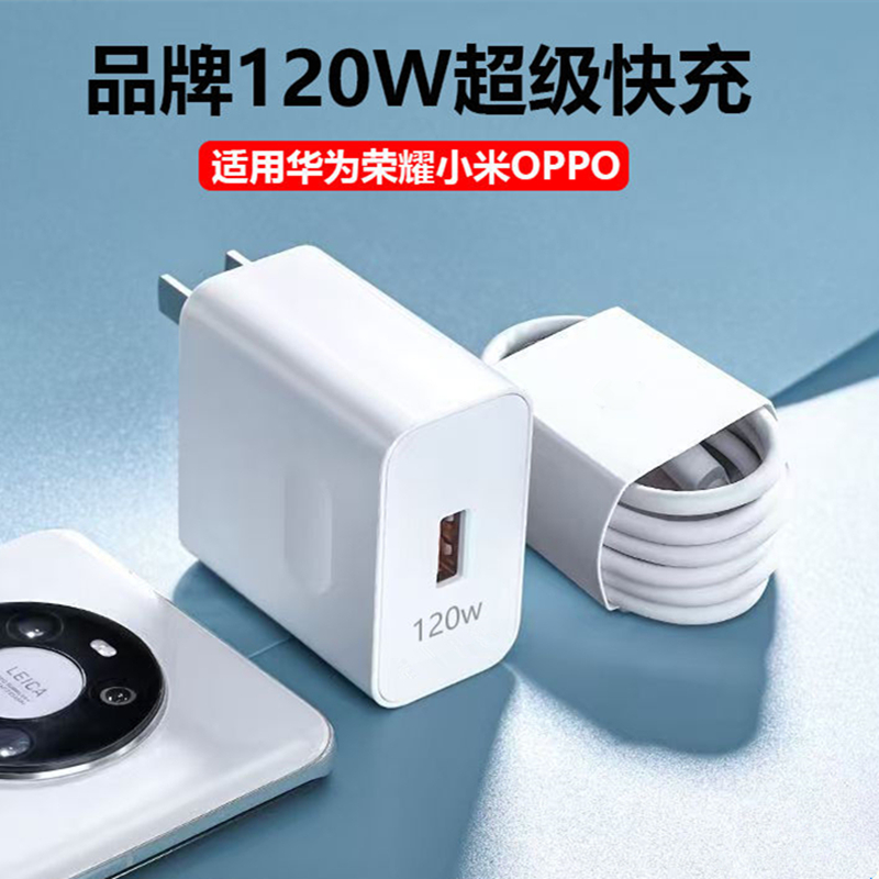 120w快充充电头+6A快充线适用vivo华为小米iqoo手机充电器oppo超级快充套装 白色