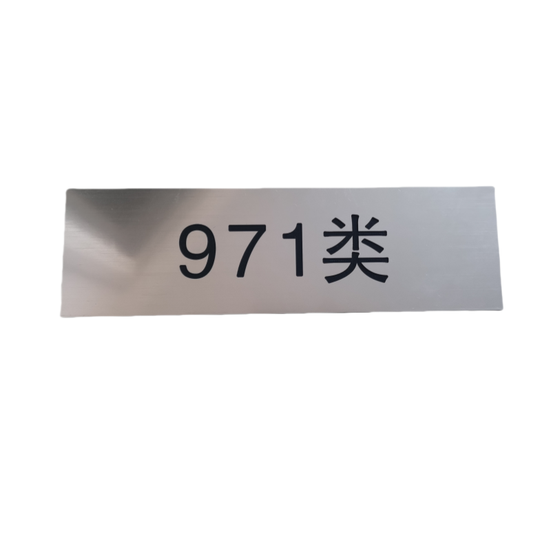 智铮朗月 标识牌 内容定制200mm*400mm 个