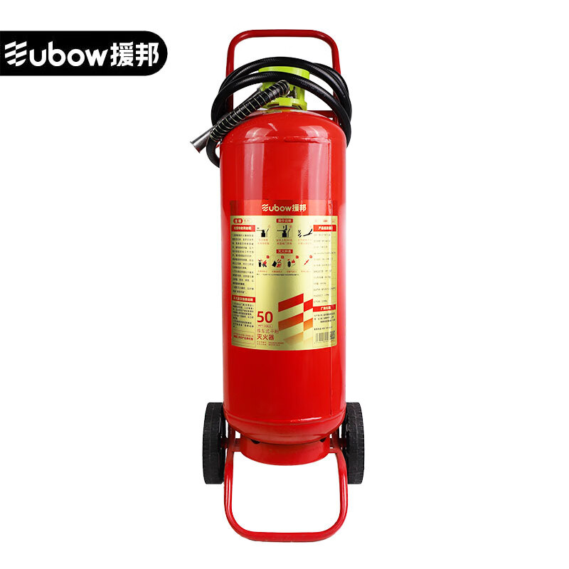 援邦(YUANBANG)25新国标推车式干粉灭火器50KG MFT/ABCE50(金标)