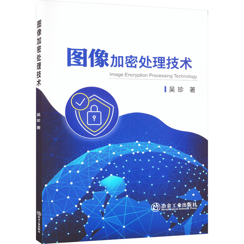 [M]图像加密处理技术-9787502496548高清大图