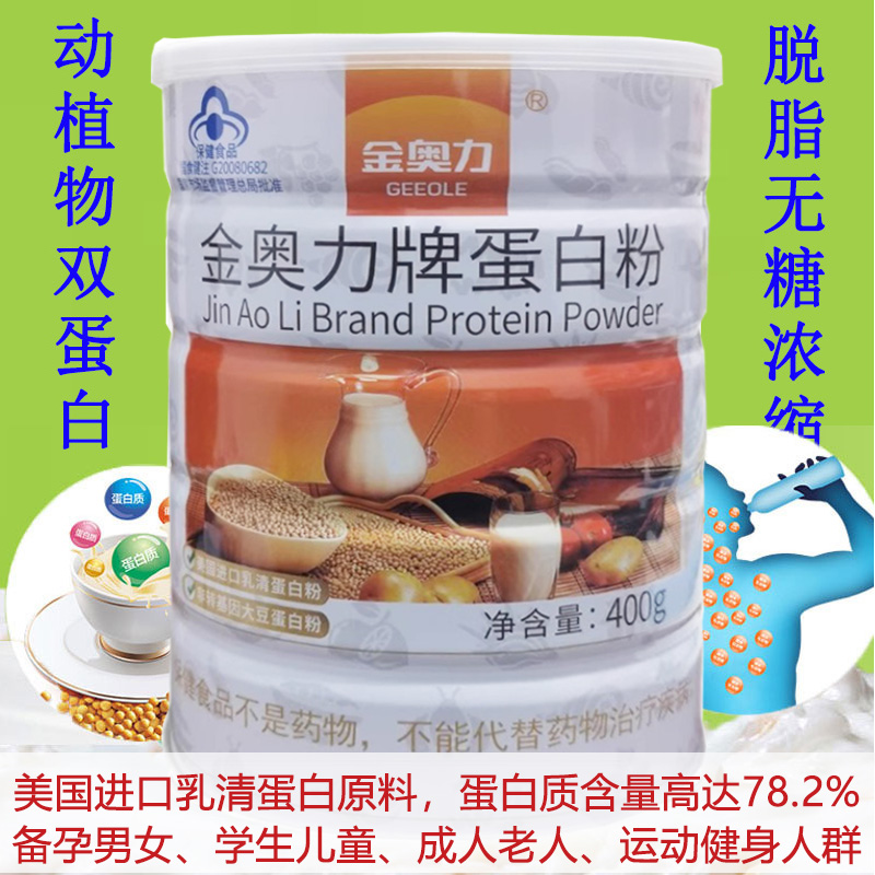 金奥力蛋白粉400g 15版