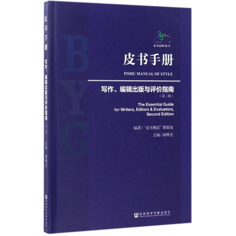 【M】皮书手册-9787520106979