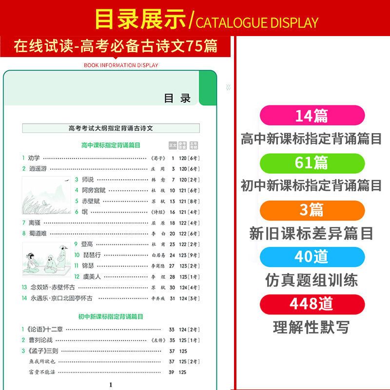 2022晨读晚练高中语文必背古诗文词75篇文言文新高考古代文化常识 晨读晚练 中考古诗文61篇