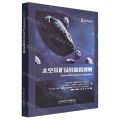太空采矿及其监管规则(精)