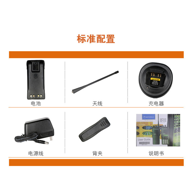摩托罗拉 对讲机 GP338