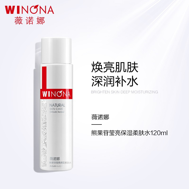 薇诺娜(WINONA)熊果苷莹亮保湿柔肤水 爽肤水护肤水补水保湿提亮肤色 礼物