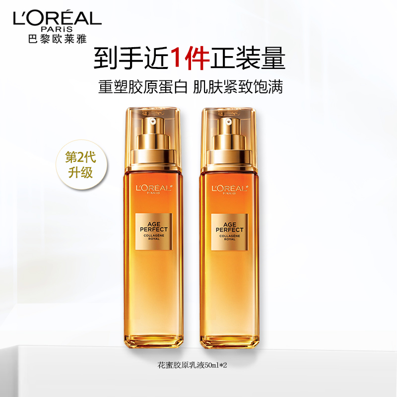 欧莱雅loreal乳液