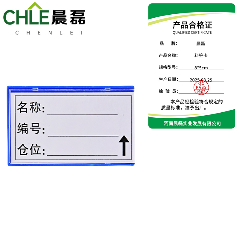 晨磊 料签卡 8*5cm 个高清大图
