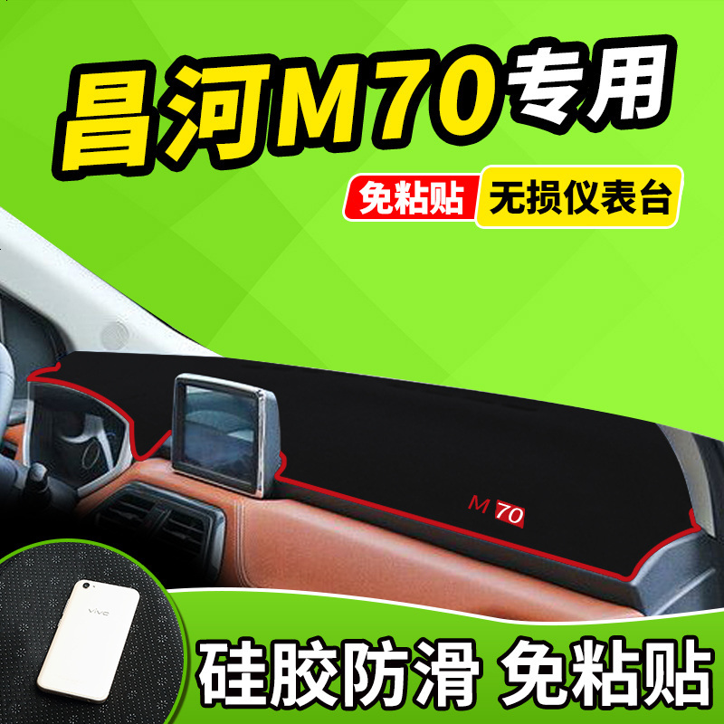 新老款昌河A6Q7M70Q25专用Q35遮光防晒中控仪表台避光垫前窗隔热遮光布防滑反光垫17款18款