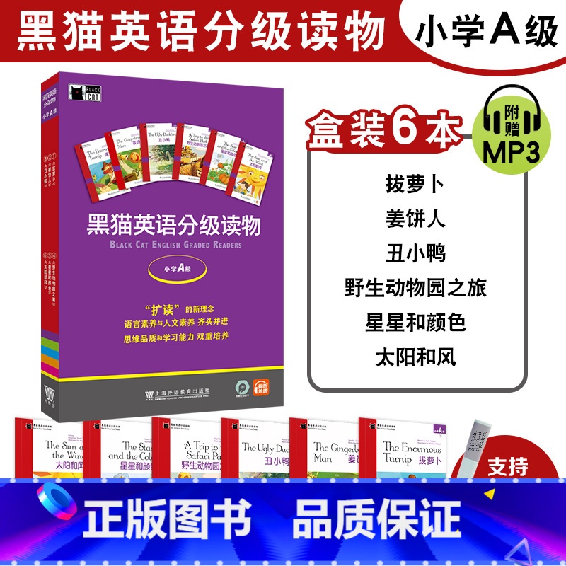 【正版】黑猫英语分级阅读.小学A级(全6册)