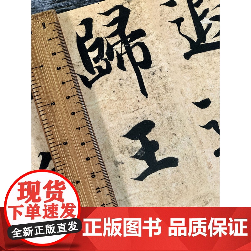 智永真书千字文 经典碑帖放大本 王羲之七世孙字帖 篆刻碑帖 书法字帖 上海人民美术出版社高清大图