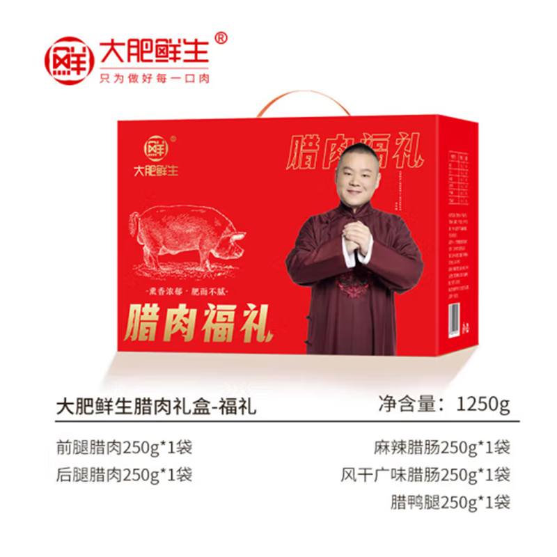大 肥 鲜 生 年货腊肉礼盒湖南特产前腿腊肉后腿腊肉腊鸭腿年货节送礼礼盒装 福礼1250g高清大图