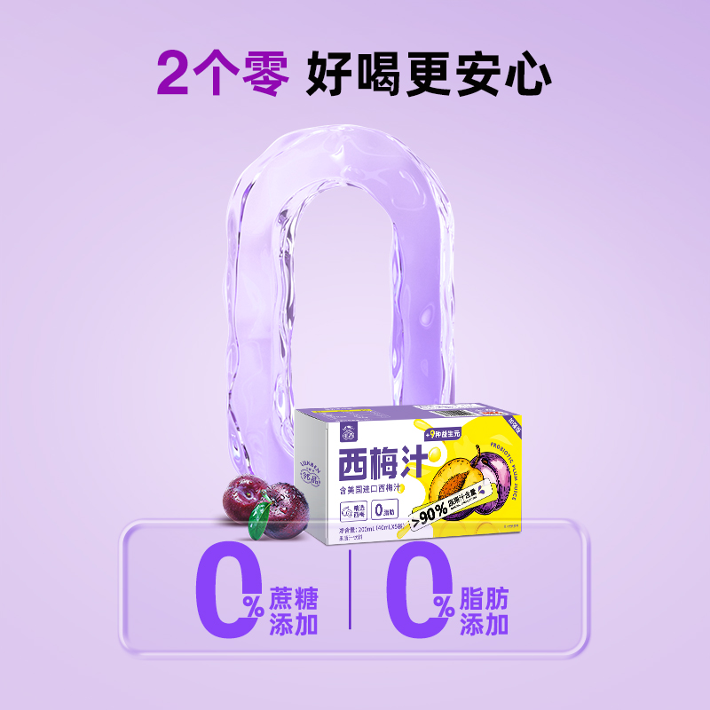 邻品西梅汁正品官方旗舰店益生元浓缩果汁饮排0脂便大餐救星高清大图